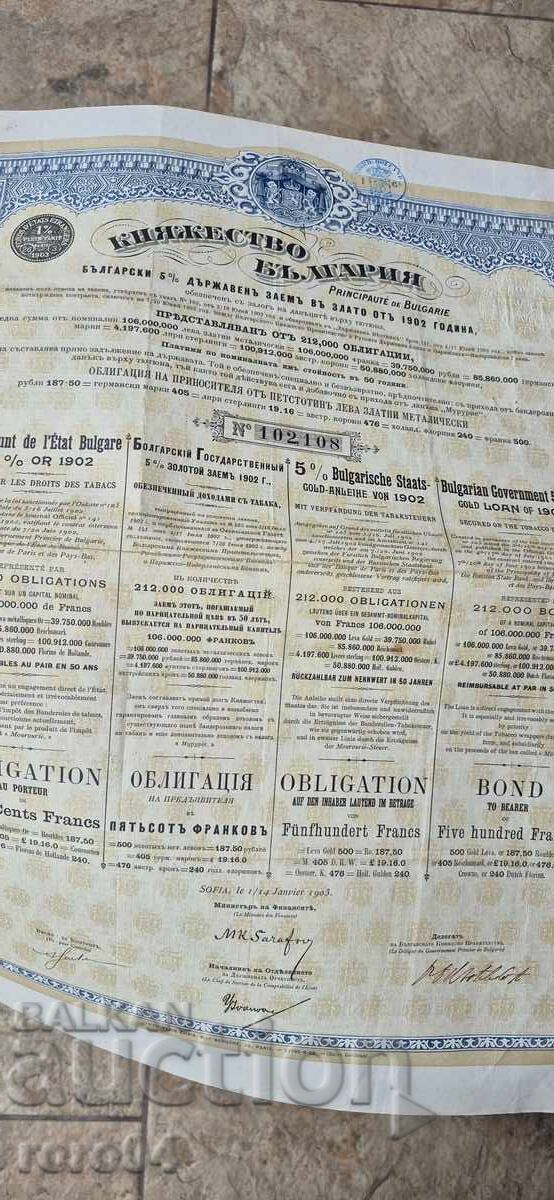 ΟΜΟΛΟΓΙΑ - ΠΡΙΓΚΙΠΑΤΟ ΒΟΥΛΓΑΡΙΑΣ με τιμή € 7.67 | 15.00 BGN