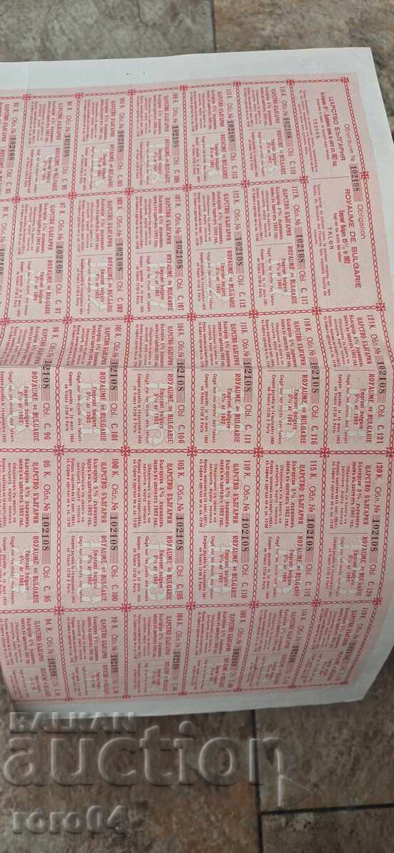 BOND - PRINCIPALITY OF BULGARIA - 5