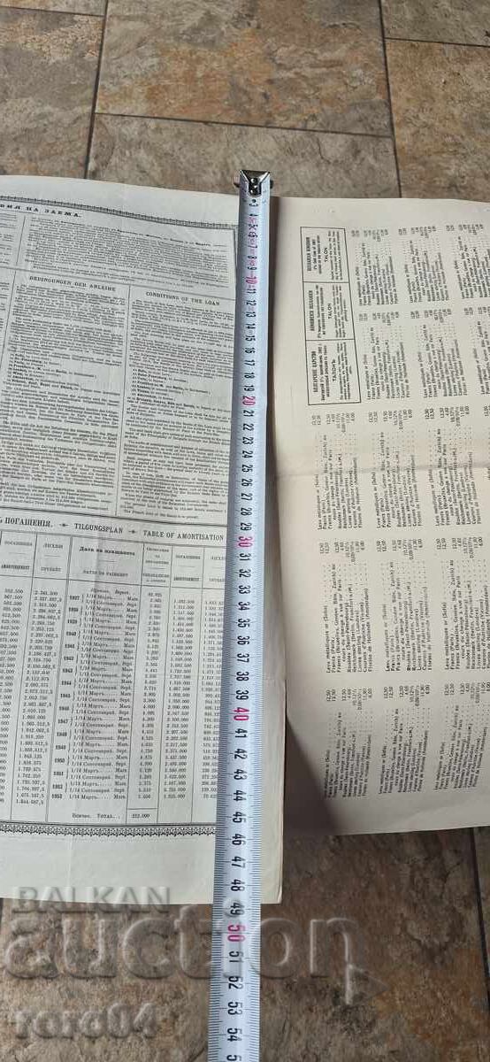 BOND - PRINCIPALITY OF BULGARIA - 6