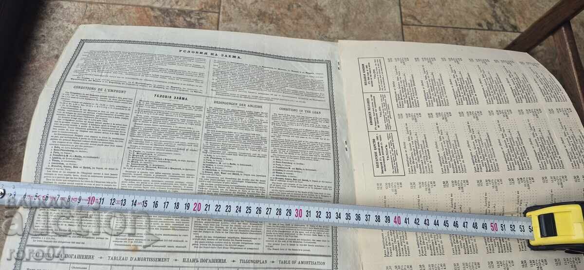 BOND - PRINCIPALITY OF BULGARIA - 7