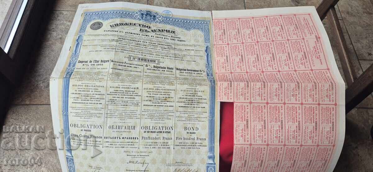 BOND - PRINCIPALITY OF BULGARIA