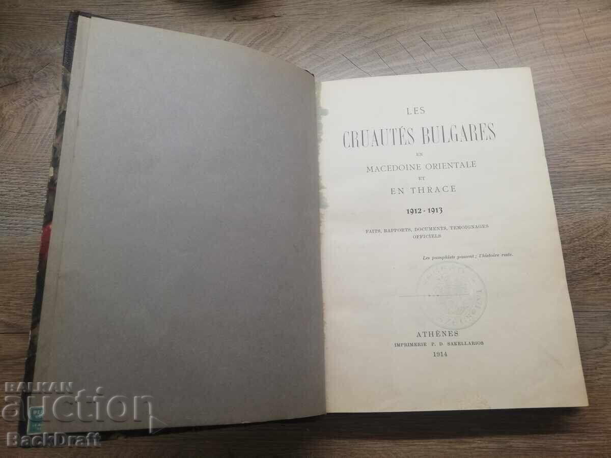 Cartea Bulgarească a Cruzimilor în Macedonia și Tracia 1912-13