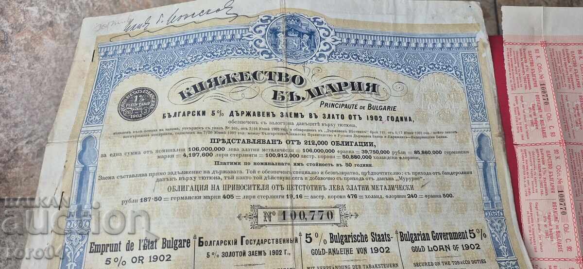 BOND - PRINCIPALITY OF BULGARIA with price 19.00 BGN | € 9.71