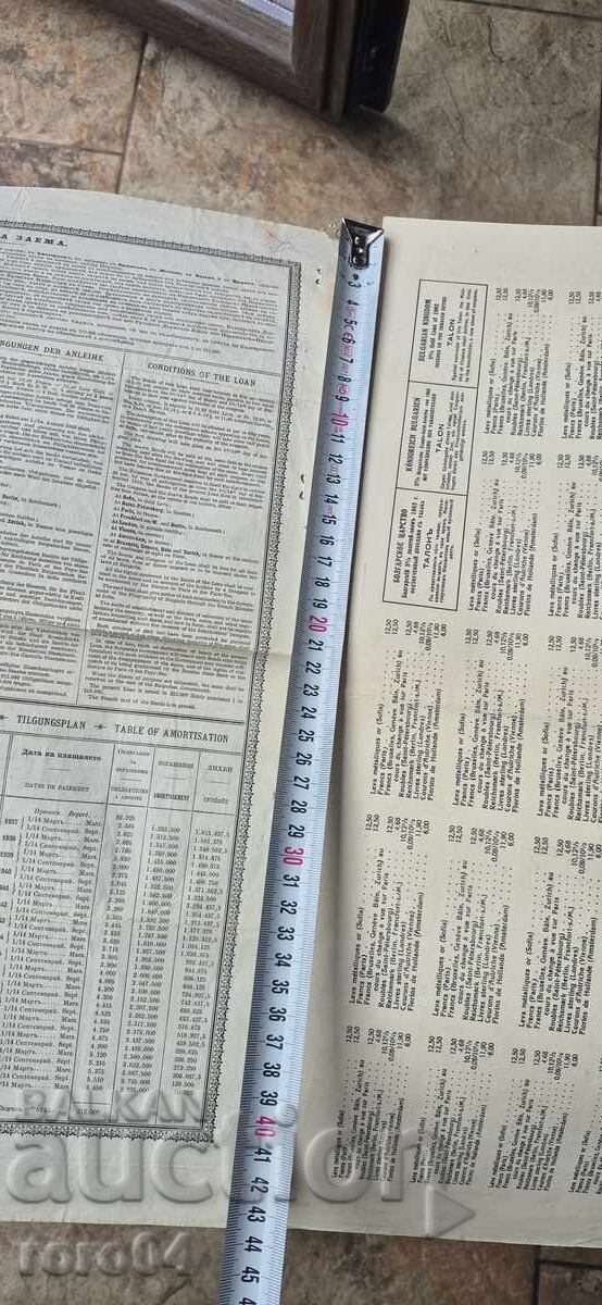 BOND - PRINCIPALITY OF BULGARIA - 5