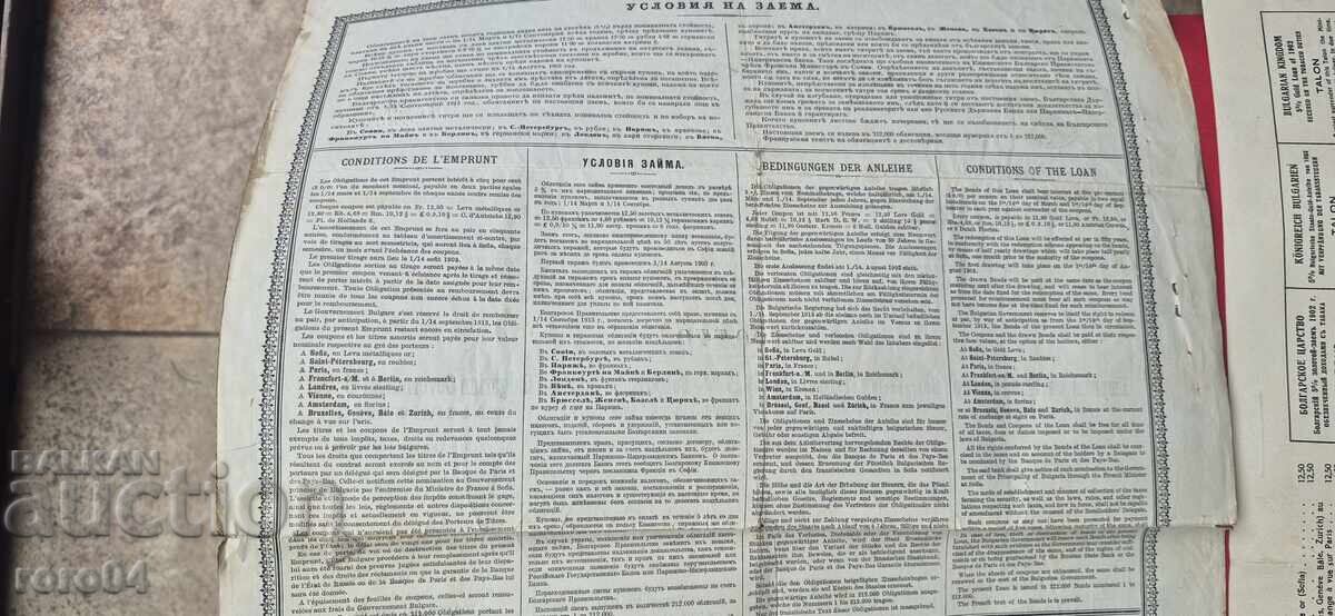 BOND - PRINCIPALITY OF BULGARIA - 6