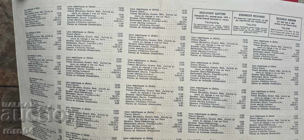 BOND - PRINCIPALITY OF BULGARIA - 7