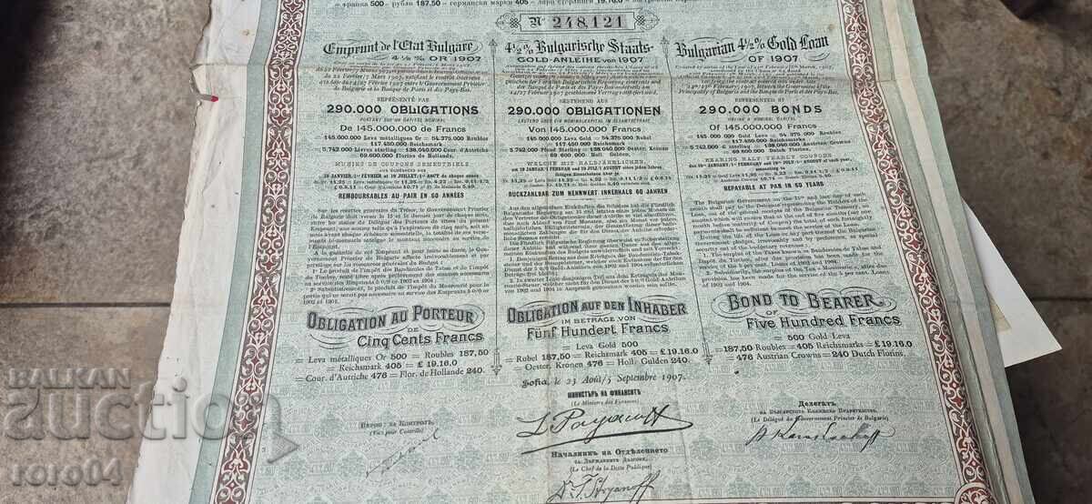 Δημοπρασία ΟΜΟΛΟΓΙΑ - ΠΡΙΓΚΙΠΑΤΟ ΒΟΥΛΓΑΡΙΑΣ