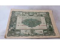 Obligațiune 20 leva Împrumut pentru dezvoltarea agriculturii