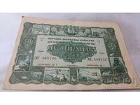 Obligațiune 20 leva Împrumut pentru dezvoltarea agriculturii