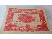 Obligațiune 40 leva Împrumut pentru dezvoltarea agriculturii