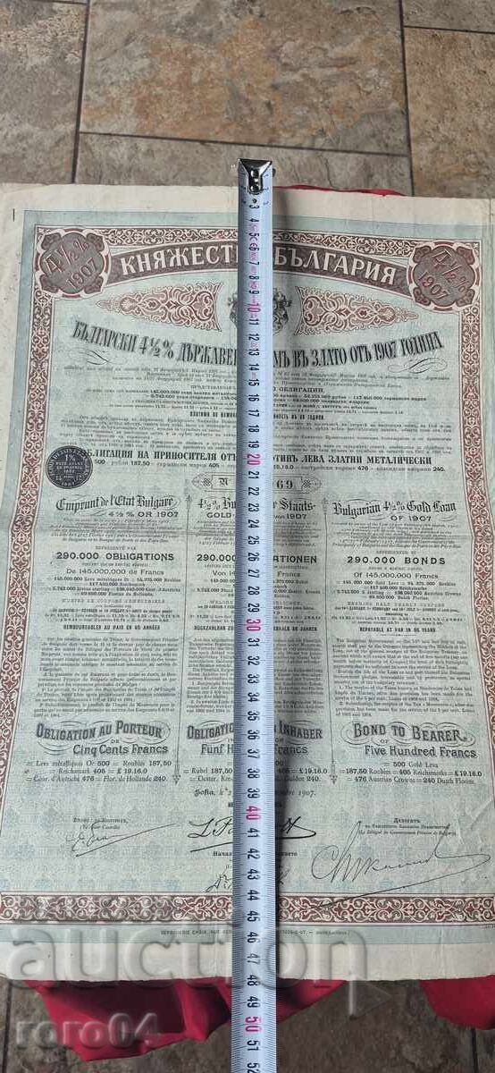 BOND - PRINCIPALITY OF BULGARIA - 6