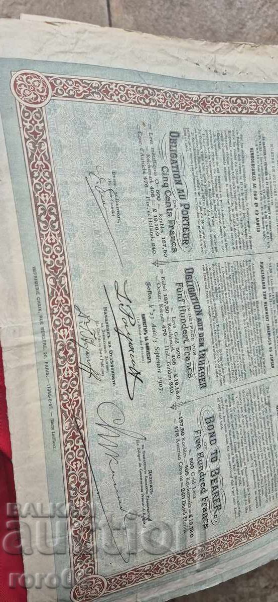 BOND - PRINCIPALITY OF BULGARIA - 7