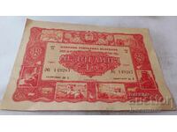 Obligațiune 40 leva Împrumut pentru dezvoltarea agriculturii