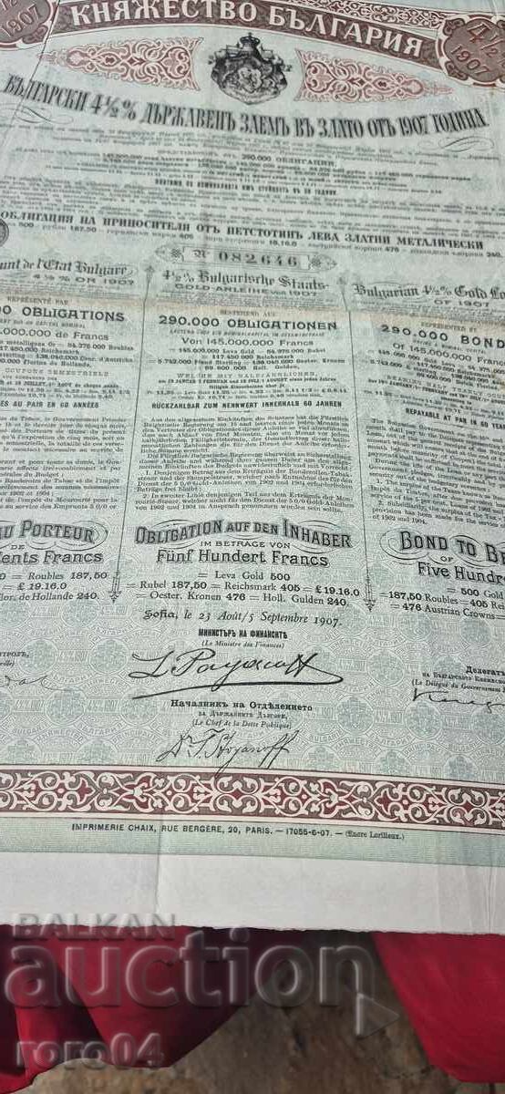 BOND - PRINCIPALITY OF BULGARIA - 7