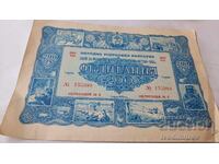 Obligațiune 200 leva Împrumut pentru dezvoltarea agriculturii