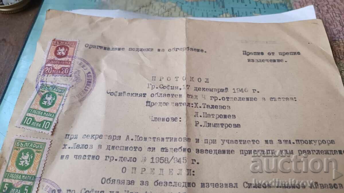 Protocol for declaring a missing person Sofia 1946 with price 7.65 BGN | € 3.91