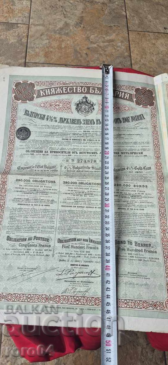 BOND - PRINCIPALITY OF BULGARIA - 6