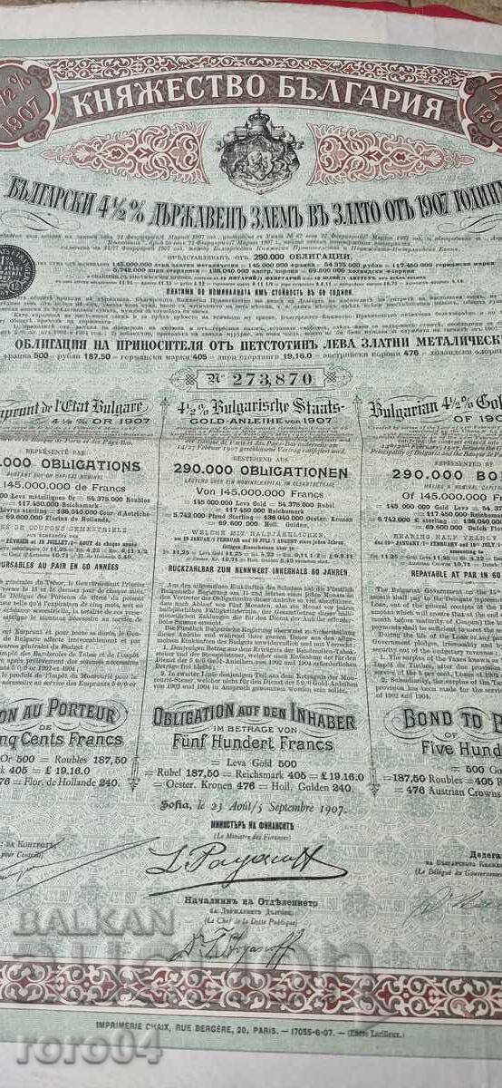 BOND - PRINCIPALITY OF BULGARIA - 7