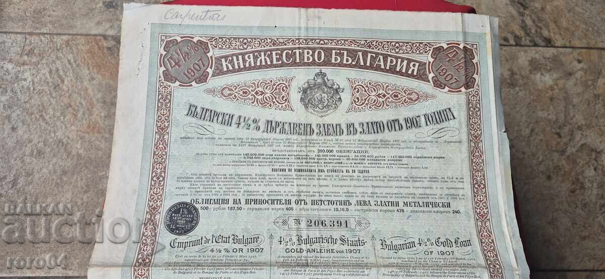 BOND - PRINCIPALITY OF BULGARIA with price 15.00 BGN | € 7.67