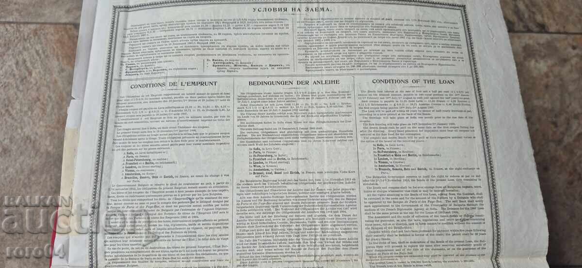 BOND - PRINCIPALITY OF BULGARIA - 5