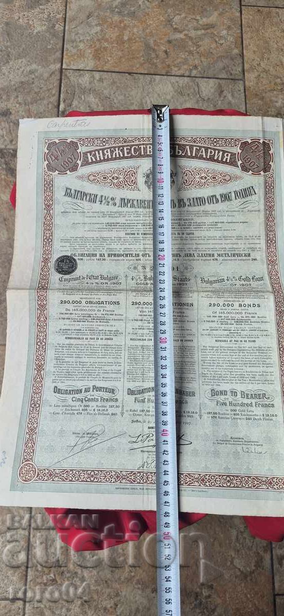 BOND - PRINCIPALITY OF BULGARIA - 7