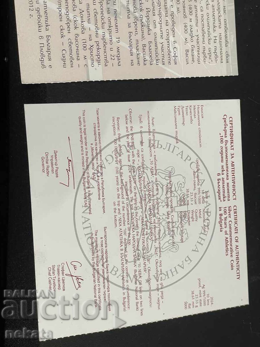 10 leva 2024 g. 100 de ani de atletism în Bulgaria - 5 10 leva 2024 g. 100 de ani de atletism în Bulgaria - 5
