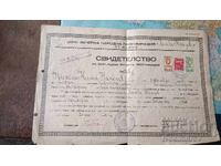 Certificate of completed evening primary school Sofia 1948