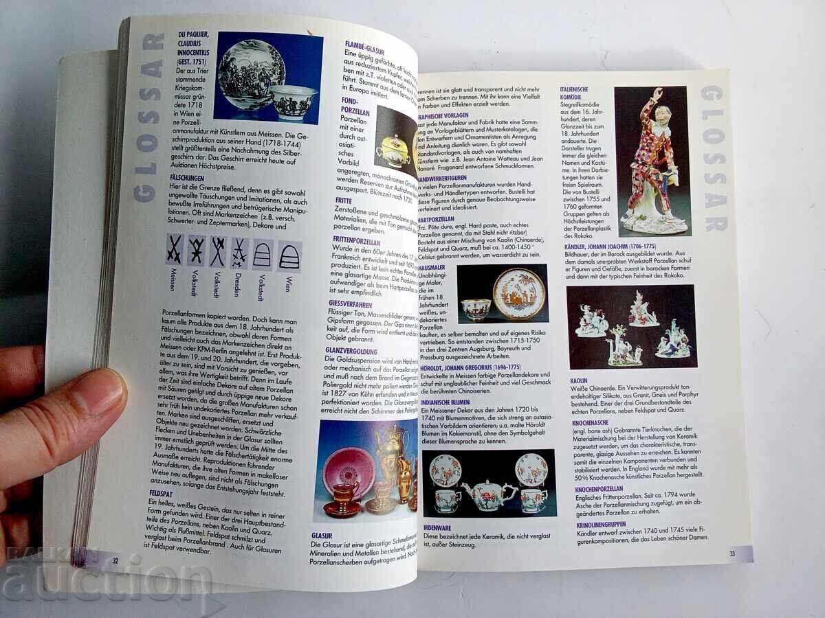 Доставка на Порцелан. Цени на аукциони . Ценоразпис с над 1000... | Книг Доставка на Порцелан. Цени на аукциони . Ценоразпис с над 1000... | Книг