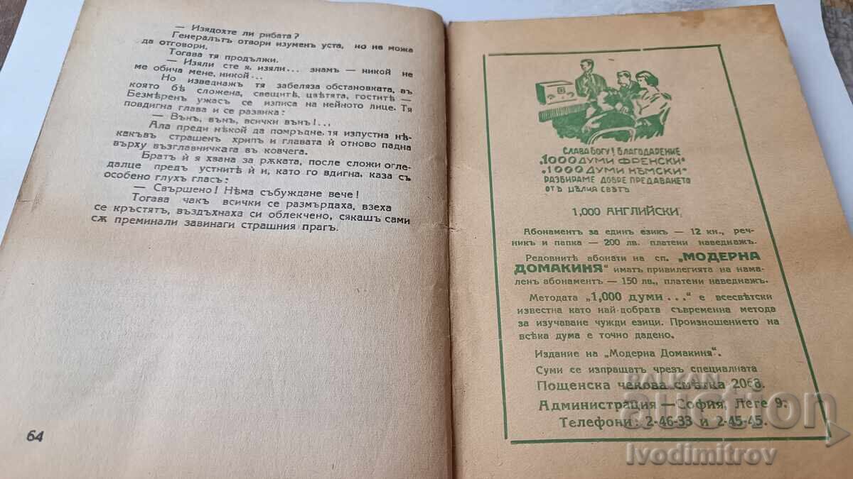 Δημοπρασία Po silna ot smŭrtta - Boris Svetlinov 1938 Δημοπρασία Po silna ot smŭrtta - Boris Svetlinov 1938