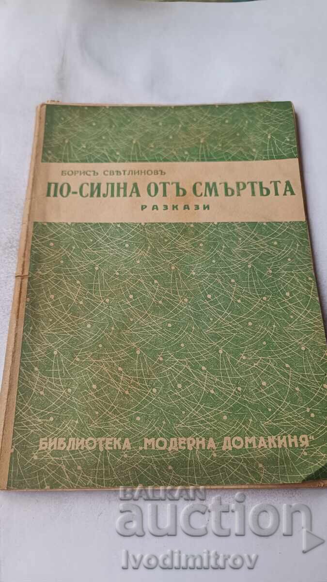 Po silna ot smŭrtta - Boris Svetlinov 1938 Po silna ot smŭrtta - Boris Svetlinov 1938