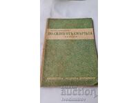 Po silna ot smŭrtta - Boris Svetlinov 1938
