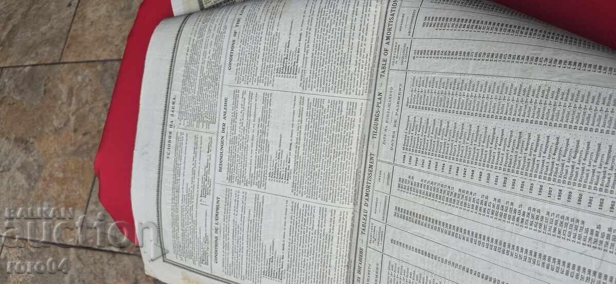 BOND - PRINCIPALITY OF BULGARIA - 6