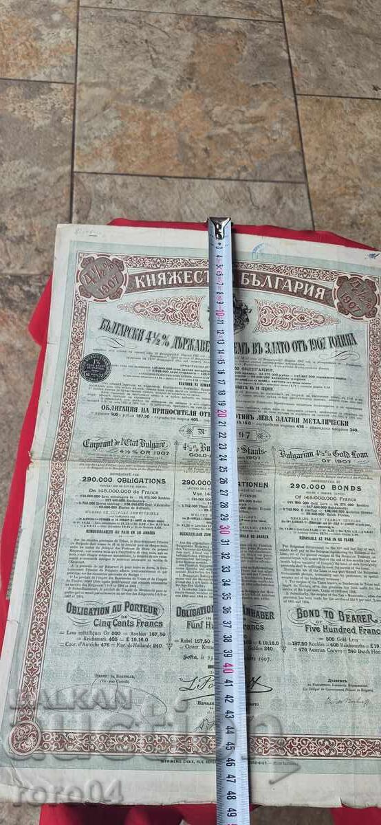 BOND - PRINCIPALITY OF BULGARIA - 7