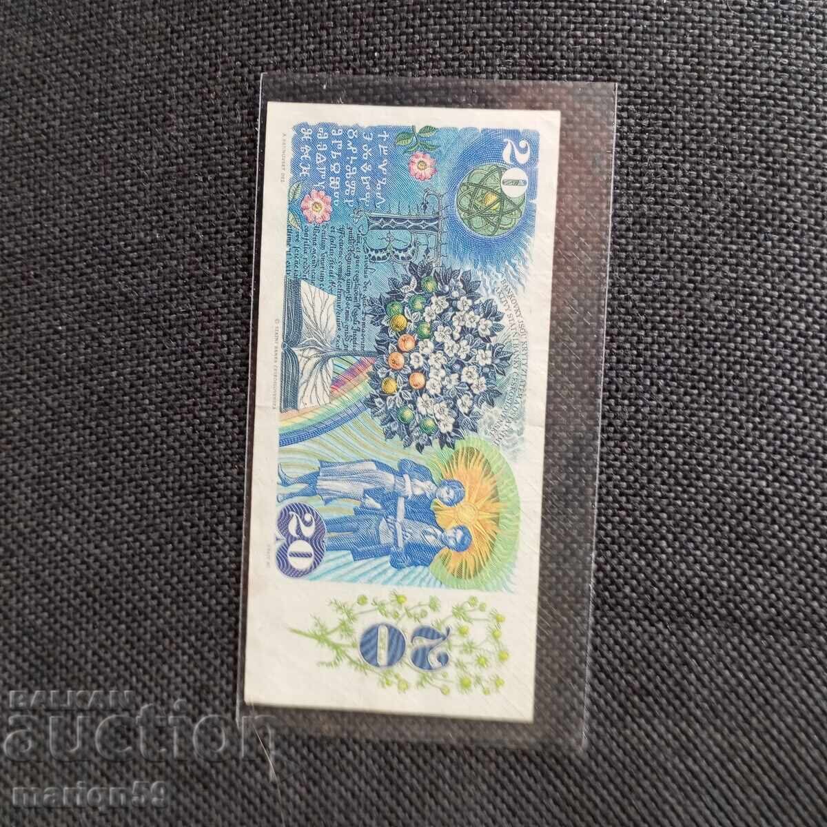 Czechoslovakia - 20 Korun 1988 with price 8.00 BGN | € 4.09 Czechoslovakia - 20 Korun 1988 with price 8.00 BGN | € 4.09