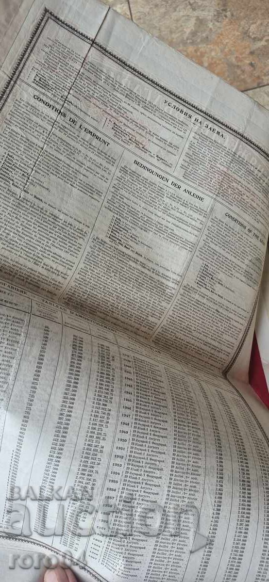 BOND - PRINCIPALITY OF BULGARIA - 5