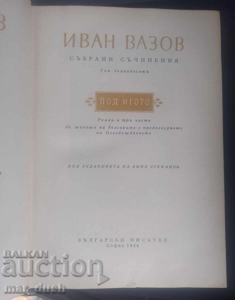 Ivan Vazov Volume 12. Under the Yoke with price € 2.00 | 3.91 BGN