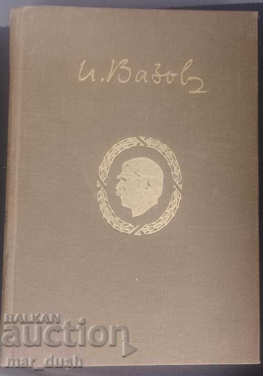 Ivan Vazov Volume 12. Under the Yoke