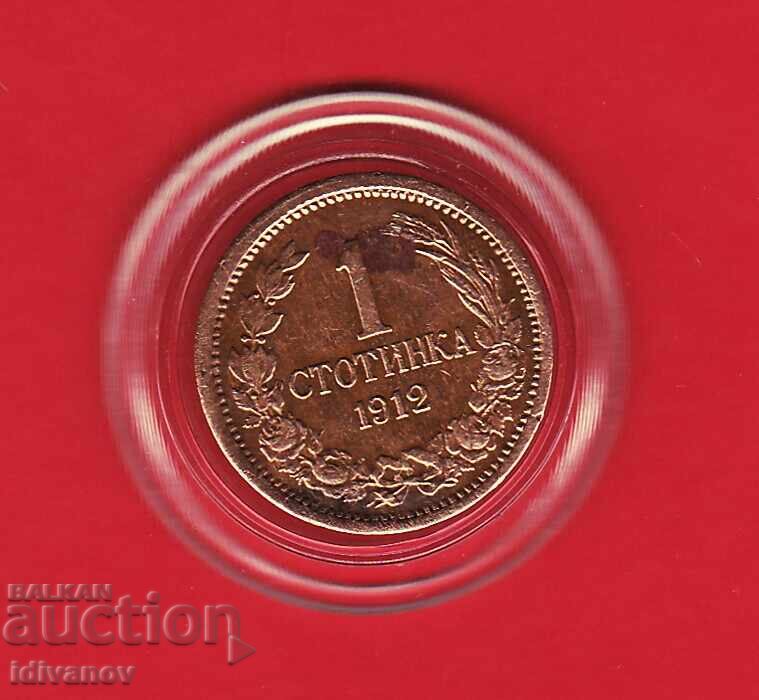 1 Stotinka 1912 - 5 - Excellent