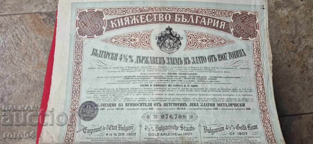 ΟΜΟΛΟΓΙΑ - ΠΡΙΓΚΙΠΑΤΟ ΒΟΥΛΓΑΡΙΑΣ με τιμή 19.00 BGN | € 9.71