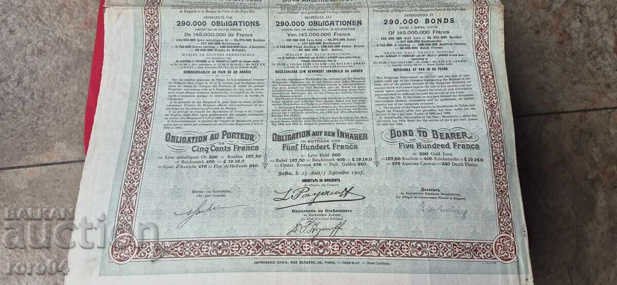 Δημοπρασία ΟΜΟΛΟΓΙΑ - ΠΡΙΓΚΙΠΑΤΟ ΒΟΥΛΓΑΡΙΑΣ