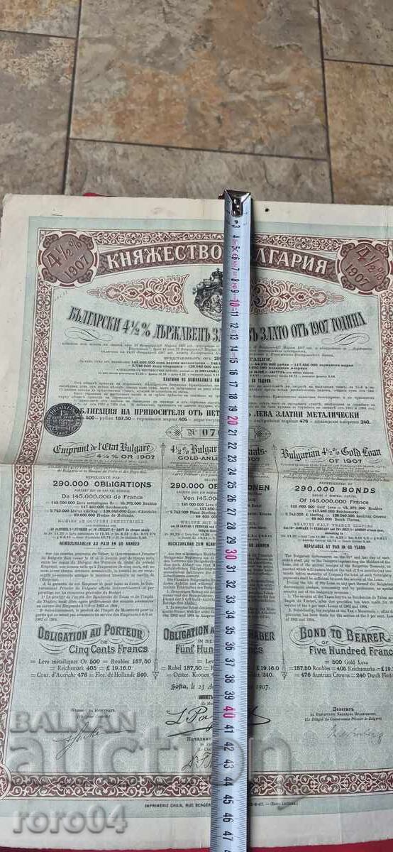 ΟΜΟΛΟΓΙΑ - ΠΡΙΓΚΙΠΑΤΟ ΒΟΥΛΓΑΡΙΑΣ - 6