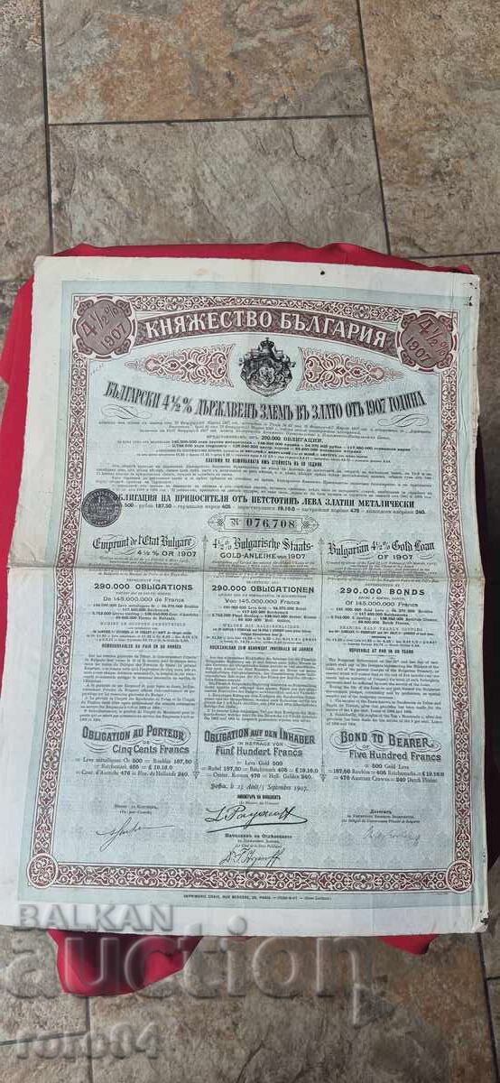 ΟΜΟΛΟΓΙΑ - ΠΡΙΓΚΙΠΑΤΟ ΒΟΥΛΓΑΡΙΑΣ