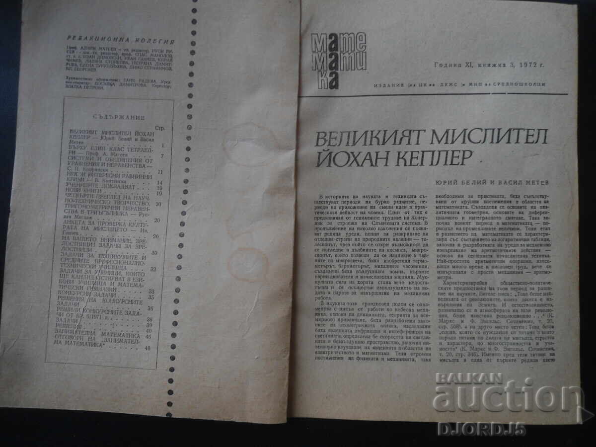 Revista "MATEMATICĂ", nr. 3 din 1972 cu preț 1.00 BGN | € 0.51 Revista "MATEMATICĂ", nr. 3 din 1972 cu preț 1.00 BGN | € 0.51