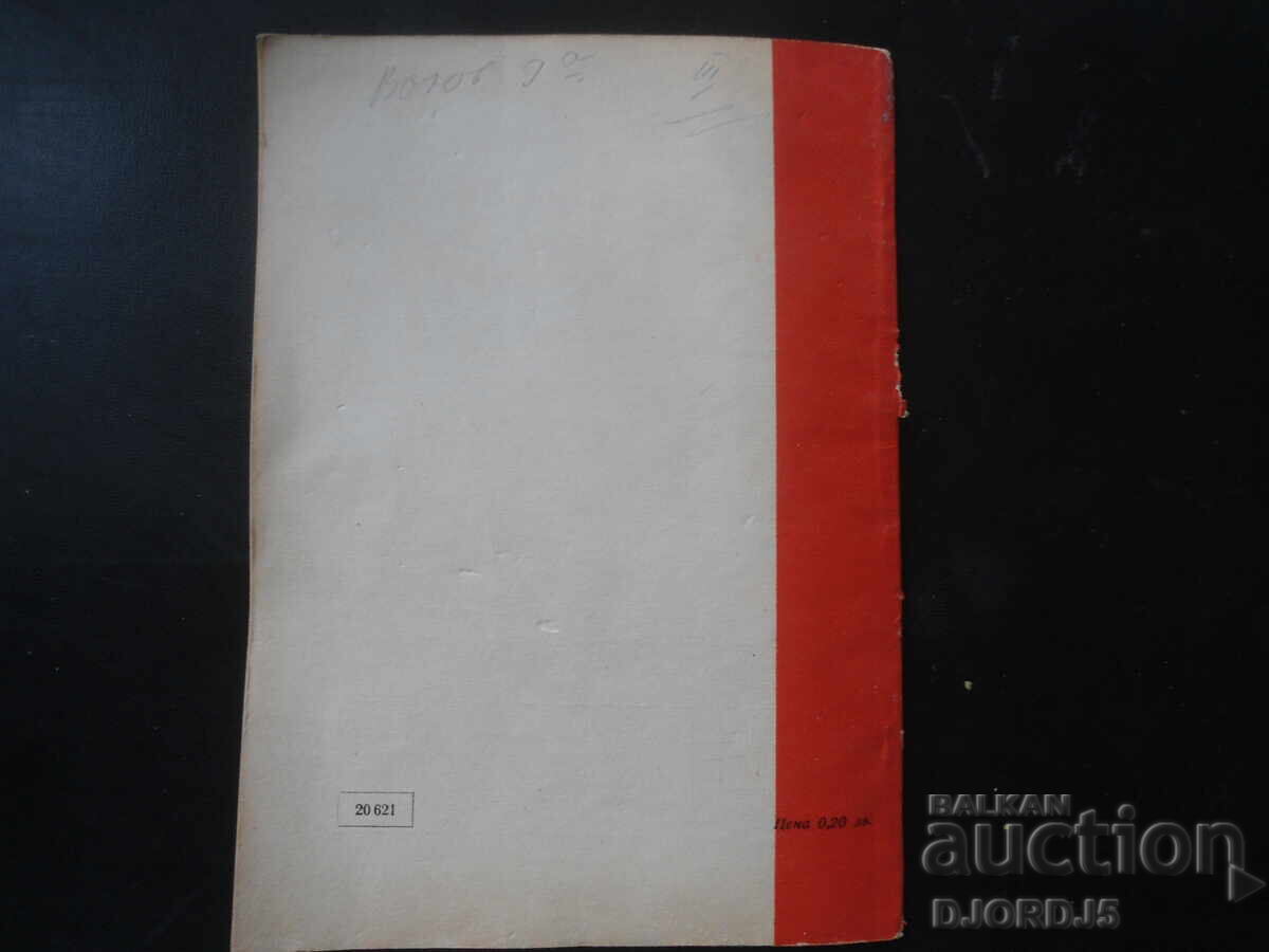 Аукцион Списание "МАТЕМАТИКА", 1 брой 1973 г. Аукцион Списание "МАТЕМАТИКА", 1 брой 1973 г.