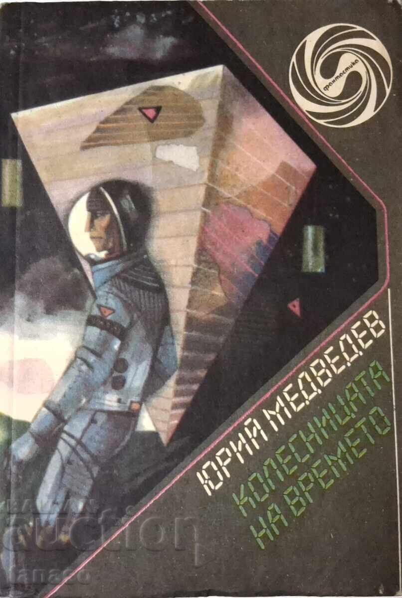 The Chariot of Time (10.5)