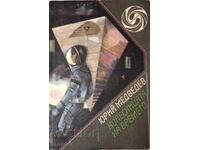 Carul timpului (10.5)