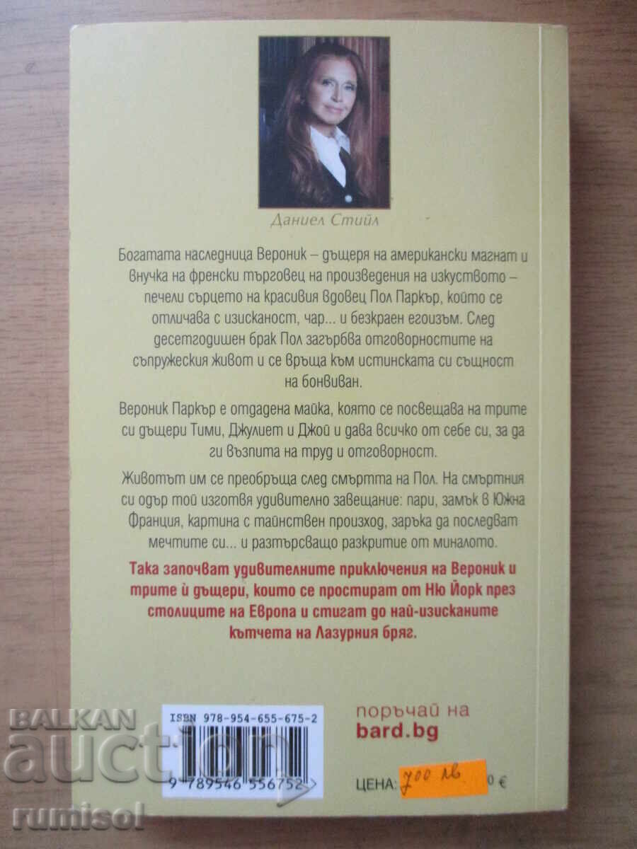 Priceless Gifts - Danielle Steel with price 20.39 BGN | € 10.43