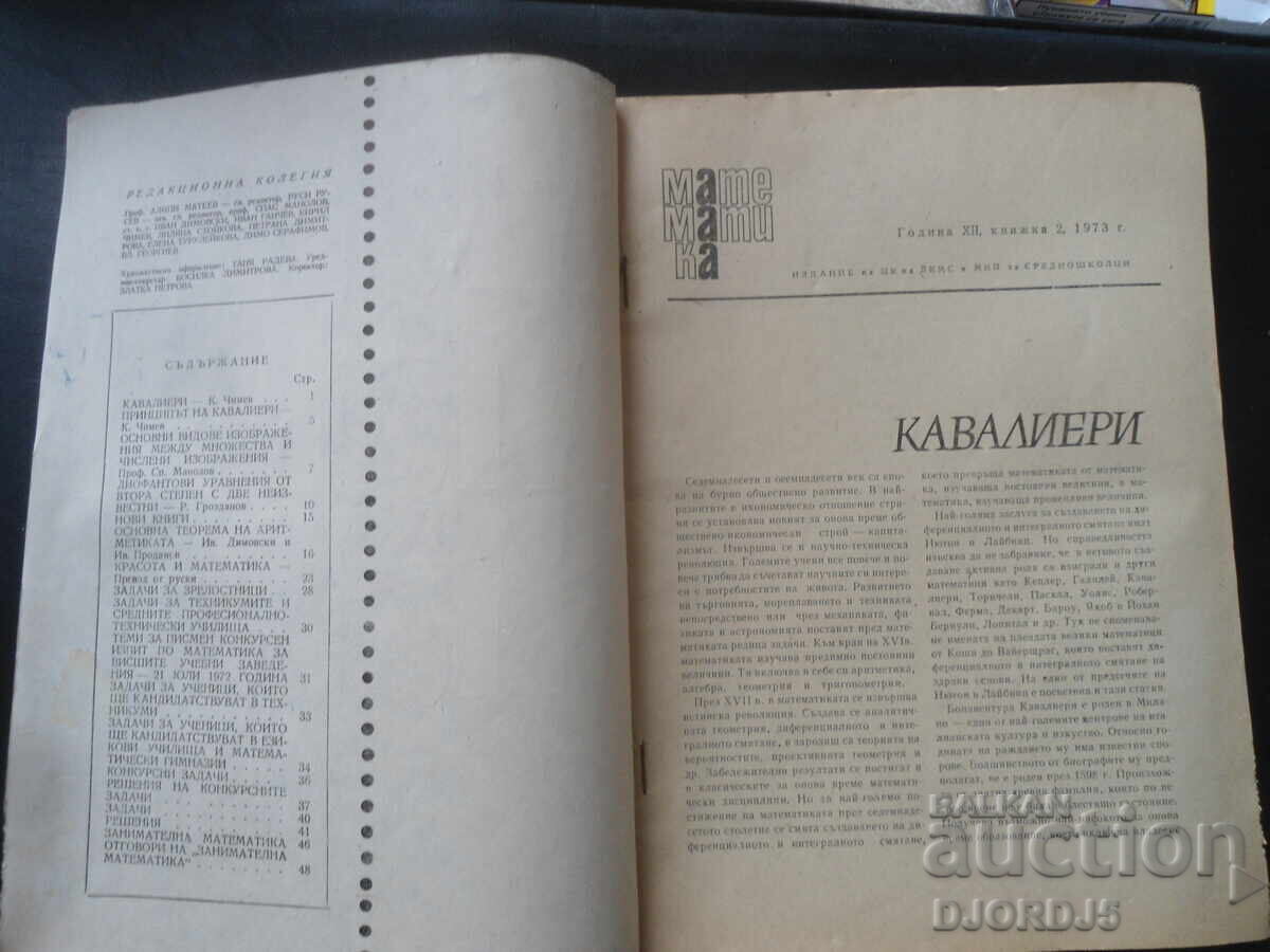 Περιοδικό "ΜΑΘΗΜΑΤΙΚΑ", 2 τεύχη 1973 με τιμή 1.00 BGN | € 0.51
