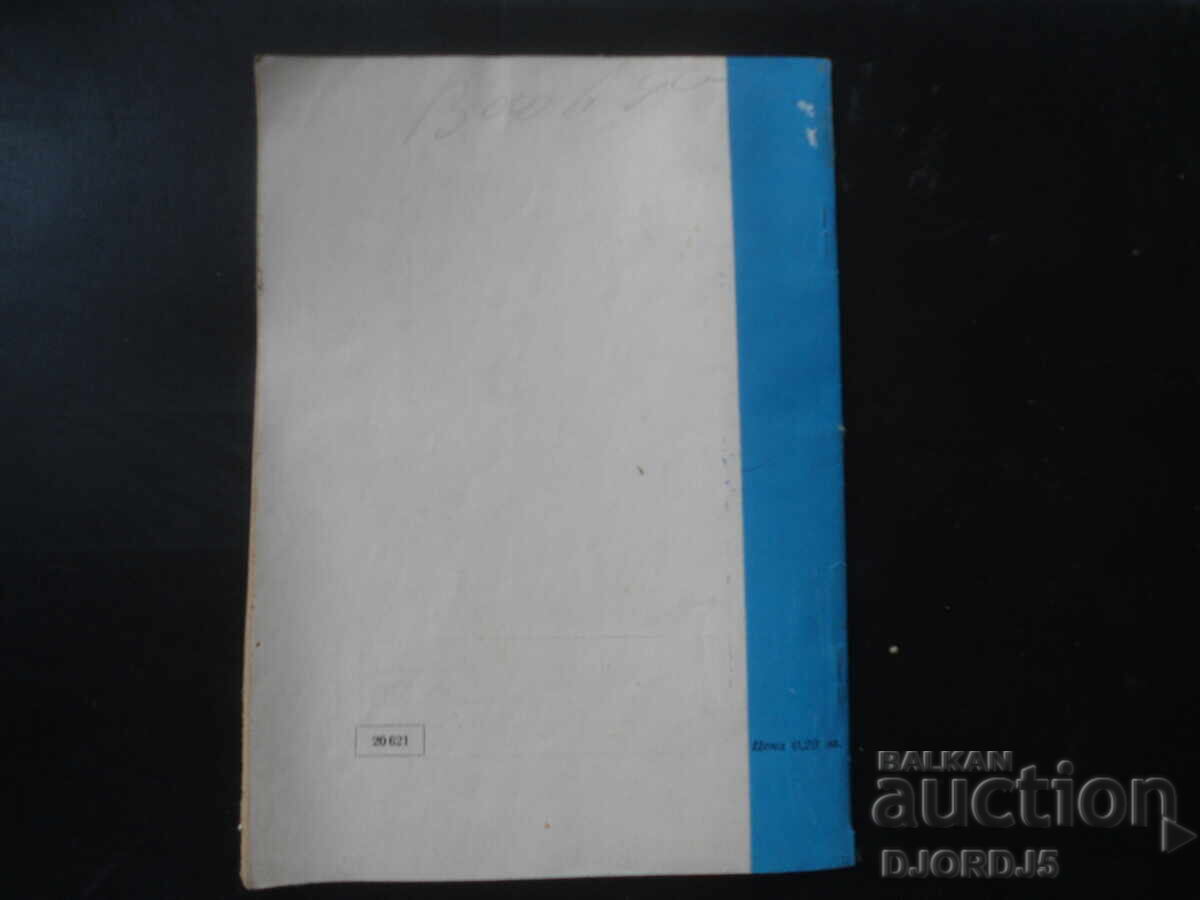 Δημοπρασία Περιοδικό "ΜΑΘΗΜΑΤΙΚΑ", 2 τεύχη 1973