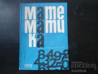 Περιοδικό "ΜΑΘΗΜΑΤΙΚΑ", 2 τεύχη 1973